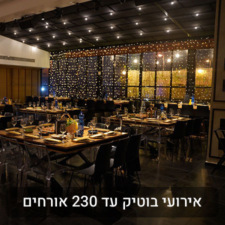 אקפלה נתניה - אולם אירועים בנתניה לבריתות, בר מצווה, חינות עד 230 איש